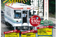 10年目を迎えた北海道の「りくべつ鉄道」…鉄道会社社長を迎えてのトークショーも 9月10日 画像