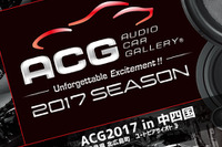 ACG2017シーズンの第3ラウンド 9月3日 画像