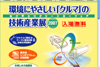 なごやエコクリーンカーフェア 9月7-9日 画像