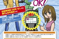 免許よし! ヘルメットよし! 自賠責は!?---国交省が自賠責制度の広報・啓発 画像