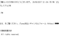 Appleからの請求書を装い、キャンセルのリンクでフィッシングサイトに誘導 画像