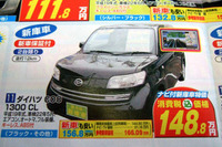 【値引き情報】このプライスでコンパクトカーを購入できる!! 未使用車 画像