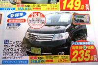 【値引き情報】このプライスでミニバンを購入できる!!　未使用車 画像