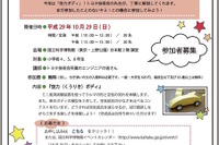 テーマは「空力ボディ」科博×トヨタの科学体験・工作教室 10月29日 画像