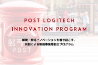 ドローンを使って郵便物を無人配送など…日本郵便、物流改革に向けたプログラムを展開 画像