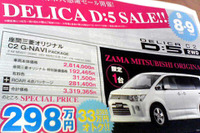 【明日の値引き情報】デリカD:5 が33万円オトク ミニバン 画像