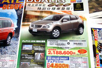 【明日の値引き情報】デュアリス が7万円もお得 SUV&RV 画像
