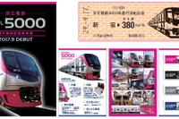 京王電鉄5000系デビューで記念切符発売 9月17日先行発売 画像