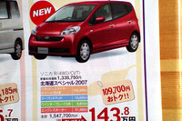 【明日の値引き情報】eKワゴン が18万円OFF 軽自動車 画像