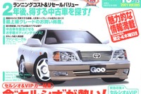 2年後得する中古車の選び方 画像