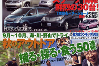 東京モーターショーより凄い、誌上モーターショー 画像