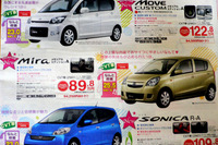 【おはよう値引き情報】軽自動車 ご当地バージョンほか、18万円引き 画像