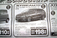 【おはよう値引き情報】コンパクト、ミニバン、SUV 最大38万円引き 画像