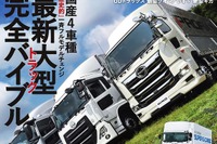 奇跡の2017年、大型トラック同時一気乗り!! 画像
