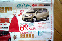 【新車値引き情報】このプライスで軽自動車を購入できる!! 続 画像