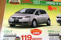 【新車値引き情報】コンパクトカー、最大27万円お得 画像