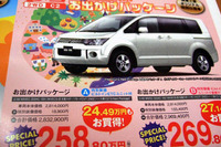 【新車値引き情報】ミニバン、52万円お得…5万2000円じゃないよ 画像