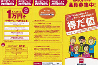 新日本石油「得だ値フェア」 実施 画像