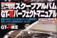 GT-Rの “R” に込められた新たな意志とは? 画像