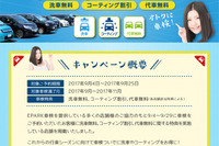 車検予約サイトの「EPARK車検」で特典付き車検をさがす 画像