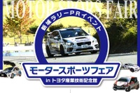 【新城ラリー2017】ラリーカー10台が名古屋・栄をパレード 9月30日 画像