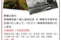 88周年の津軽鉄道が乗客数1億人突破へ…9・10月に880円のフリー切符を発売 画像
