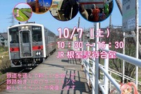 日本最東端の有人駅でイベント…東根室駅までのひと駅乗車会も 10月7日 画像