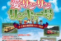 予土線3兄弟の「3重連」が再び実現…JR四国発足30周年記念列車を運行 11月5日 画像
