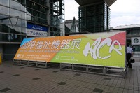 【福祉機器展2017】世界トップクラスの規模…イメージやアイデアだけでは勝ち残れない 画像