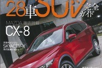 今この時代にSUVに乗る理由---国産28車SUV完全ガイド 画像