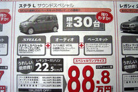 【明日の値引き情報】軽自動車が18万OFF!! 画像