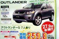 【明日の値引き情報】SUV、RV、ミニバンが最大30万円OFF!! 画像