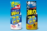 ソフト99、拭くだけ洗車&ワックスの「フクピカトリガー」がプロコーティング車に対応 画像