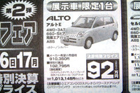 【おはよう値引き情報】軽自動車 ワゴンR が100年謝恩で15万円引き、ほか 画像