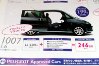【新車値引き情報】プジョーが35万円もお得に コンパクトカー 画像