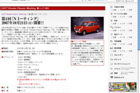 ホンダ N360 ミーティング、参加者募集中 画像
