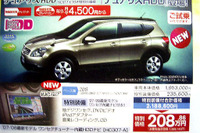 【新車値引き情報】デュアリス 10万円引き SUV&RV 画像