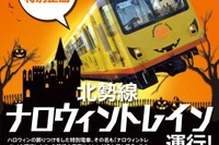 ナローゲージがハロウィンに…北勢線ナロウィントレインを運行　10月31日まで 画像