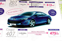 【新車値引き情報】史上最大73万円ダウン セダン&スポーツ 画像