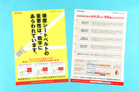 トヨタ、秋の交通安全キャンペーンを実施 画像