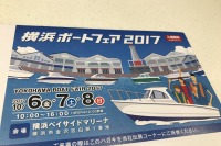 30艇以上が横浜ベイサイドマリーナに集合！ 横浜ボートフェア2017　10月6‐8日 画像