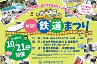 「スーパーカー」蒸気機関車を語る…日本信号が鉄道イベント 10月21日 画像