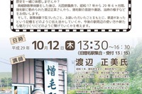 留萌本線廃線跡の散策イベント…元増毛駅員の回想トークも 10月12日 画像