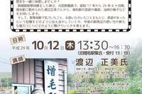 留萌本線廃線跡の散策イベント…元増毛駅員の回想トークも　10月12日 画像