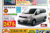 【老いも若きも値引き情報】売り切れ御免 ミニバン、SUV、RV 画像