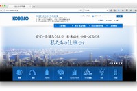 神戸製鋼所が仕様に適合していない製品を出荷---調査中 画像