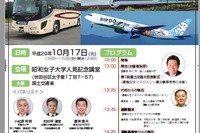国交省「運送事業者の安全に関するシンポジウム」を開催---優良事業者を表彰 10月17日 画像