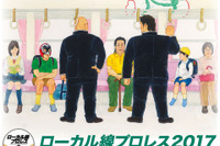 列車内でプロレス観戦…山形鉄道で「ローカル線プロレス2017」 10月14日 画像