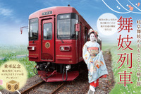一見さんお断りなんて申しません…長良川鉄道で花街文化を楽しむ「舞妓列車」 2018年1-3月 画像