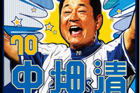 横浜スタジアムレジェンドマッチ---DeNAや大洋の名選手・現役選手が参加 11月23日 画像